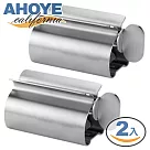 【Ahoye】不鏽鋼擠牙膏器 2入組 牙膏夾