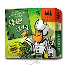 【新天鵝堡桌遊】蟑螂沙拉