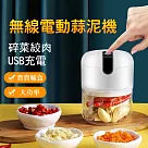 食物調理機/料理機 USB電動蒜泥機 250ml 白色