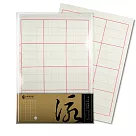 【我愛中華筆莊】12格毛邊紙 (竹子漿) 26x38公分 ─ 九宮格單格8公分 ─ 2入200張