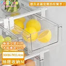 【YOUFONE】冰箱收納夾式抽屜收納盒M