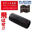 ELECOM ECLEAR健身按摩滾筒─ 黑