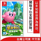 Nintendo Switch遊戲軟體《星之卡比 探索發現》中文一般版[台灣公司貨]