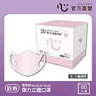 【匠心】3D彈力兒童醫用口罩，S尺寸 粉色(50入/盒)