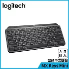 羅技 MX Keys Mini 無線鍵盤 石墨灰
