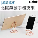 【E.dot】簡約質感北歐鐵藝手機平板支架