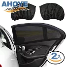 【Ahoye】透風防蚊車用紗窗 (兩入組) 車用蚊帳 車窗紗窗