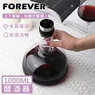 【日本FOREVER】不鏽鋼呼吸式玻璃圓弧型醒酒器/醒酒瓶1000ml