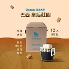 【江鳥咖啡 RiverBird】巴西 皇后莊園—濾掛式咖啡 (10入/盒)(有效日期2026/01/03)