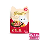 【貝蘿塔】貓鮮包85gx24入─腸道配方+益生菌F.O.S(多種口味) 鮪魚鮮蝦