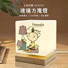 【正版授權】SNOOPY 柔光玻璃方塊LED夜燈 氣氛燈 閱讀燈 USB供電─ 溫馨時光