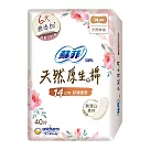 蘇菲 極淨肌天然原生棉超薄護墊(14cm) (40片x9包/組)