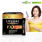 【我的健康日記】夜食酵素EX 30入 1盒組