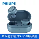 【Philips 飛利浦】真無線藍牙耳機 IPX4 防潑水/藍牙5.1/4色可選(TAT1215) 藍色