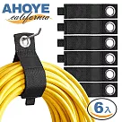 【Ahoye】掛式重物儲存綁帶 (50*330mm─6條) 理線器 電線收納 線材整理