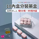 【上手家居】10格隨身藥盒(分裝盒/防潮藥盒/小藥盒/密封藥盒/分裝藥盒/藥品分裝盒/藥品收納盒) 粉色