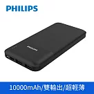 【Philips 飛利浦】10000mAh 10W雙USB 2孔輸出行動電源 輕薄輕巧(DLP1811/96) 黑色