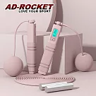 【AD─ROCKET】磁控5鍵計數負重兩用跳繩 5件套/兩色任選(有繩+無繩大球+無繩小球) 粉色