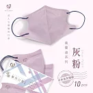 天心 立體3D 成人醫療口罩10入/包─莫蘭迪灰粉