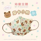 天心 立體3D 2─4歲幼幼醫療口罩30入/盒─摩卡小熊