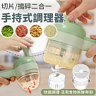 【EZlife】無線手持多功能切菜料理器