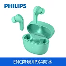 【Philips 飛利浦】TWS真無線藍牙耳機 專業回音消除/ENC降噪/4色可選(TAT2206) 綠色