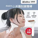 deepinn 小美推刮按摩棒|刮痧按摩 電動美容刮痧板 按摩儀