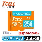 TCELL冠元 MASSTIGE A1 microSDXC UHS─I U3 V30 100MB 256GB 記憶卡