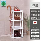 【日本FUDOGIKEN】日本製四層收納鞋架/雨傘收納架33.8×29.6x75cm