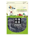 【品綠】有機黑棗 (200g/袋)