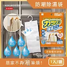 日本KOKUBO小久保─可重複使用抽屜衣櫃防潮除濕袋1袋(除濕包變色版) 橘袋