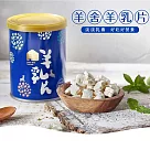 《羊舍》原味羊乳片(130粒/罐)