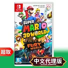 任天堂《超級瑪利歐 3D 世界+狂怒世界》中文版 ⚘ Nintendo Switch ⚘ 台灣公司貨