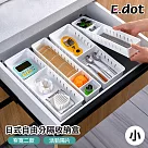 【E.dot】日式自由分隔抽屜收納盒 (小號)