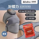 好膝力|溫感膝部按摩器 膝蓋按摩 膝蓋熱敷 護膝熱敷 單隻