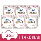 蘇菲 天然原生棉超薄潔翼日用26cm(11片X6包)