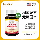 LOVITA愛維他 健甘靈素食錠(60錠)