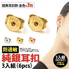 【Sayaka紗彌佳】925純銀防過敏耳扣 / 3對入─ 經典耳扣款(金色)