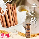 【SSY】牛奶棒(200g) ─原味