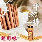 【SSY】牛奶棒(200g) ─起司味
