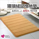 【上手家居】加厚珊瑚絨地墊(地墊/腳踏墊/浴室地墊/吸水地墊/吸水墊/廁所地墊) 卡其