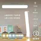 aibo 磁吸可調角度 USB充電式LED閱讀燈 (三色光/附直立底座)