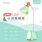 【KINYO】充電式LED小恐龍檯燈|造型檯燈 PLED─4175