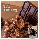 【丹尼船長】米米花─牛奶巧克力 (奶素) 100克/包