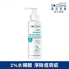 St.Clare聖克萊爾 2%水楊酸淨痘美體乳100ml