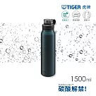 TIGER虎牌 大容量不鏽鋼運動隨行_可裝碳酸氣泡水保冷環保杯1500ml(MTA─T150) 碧湖藍