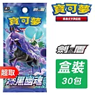 PTCG 劍&盾《擴充包》漆黑幽魂 ⚘ 寶可夢集換式卡牌遊戲 ⚘ Pokémon Trading Card Game