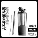 【鈦工坊TiKOBO】純鈦鯨魚杯第二代 冰霸杯 700ml /保溫杯/吸管杯/環保杯 尊爵黑(不含吸管矽膠套)