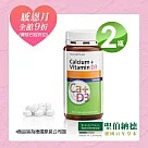 聖伯納德 Sanct Bernhard 德國百年草本 鈣+維生素D3(150錠X2罐) 維生素 D3 鈣─原 德國百年草本
