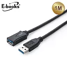 E─books XA30 USB 3.2 公對母轉接延長線─1M 黑